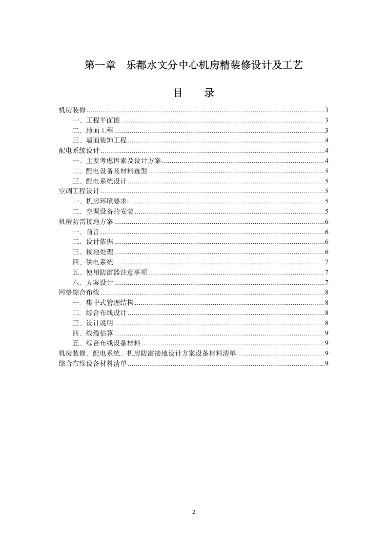 机房装修施工设计方案.doc第2页