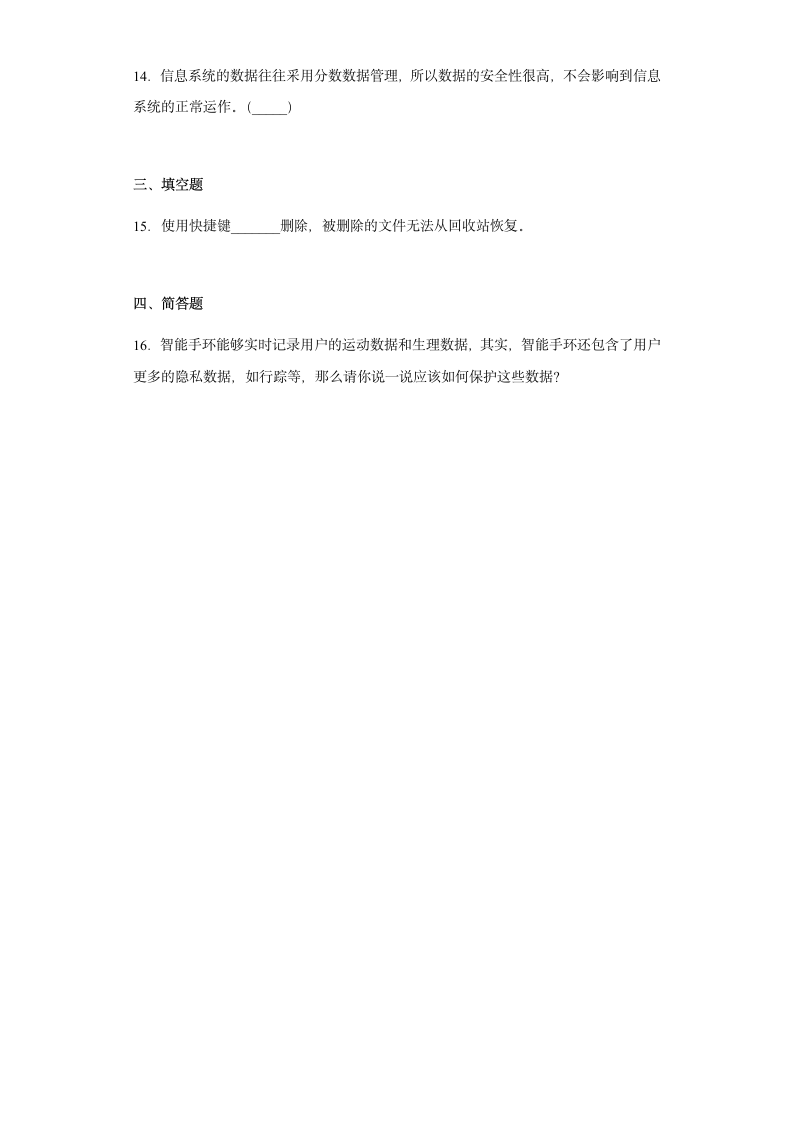 第4单元 信息系统的安全 单元练习（含答案）.doc第3页