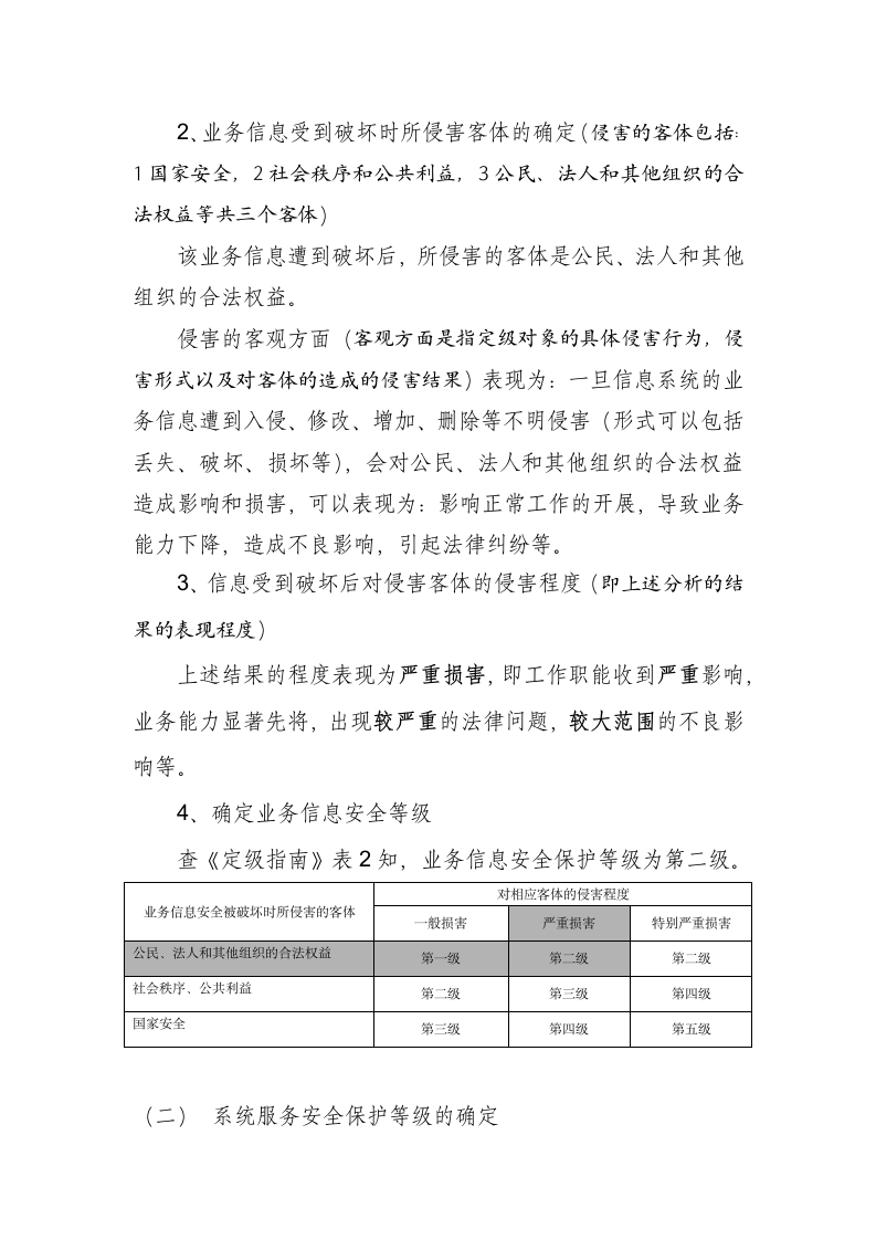 信息系统安全等级保护定级报告-样例.doc第3页