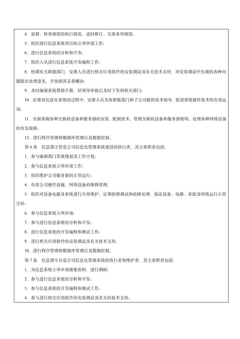 企业信息系统业务流程相关制度.docx第2页