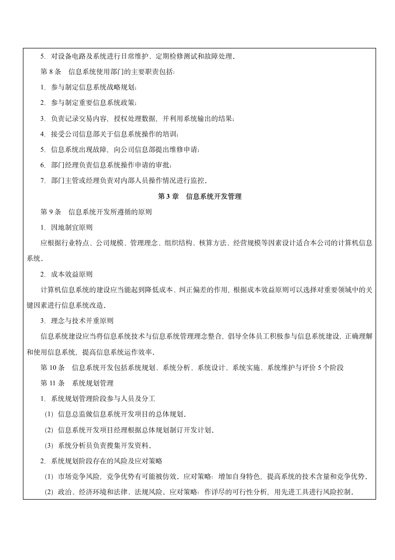 企业信息系统业务流程相关制度.docx第3页