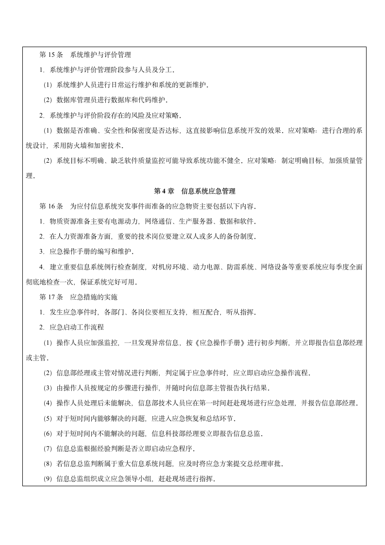 企业信息系统业务流程相关制度.docx第5页