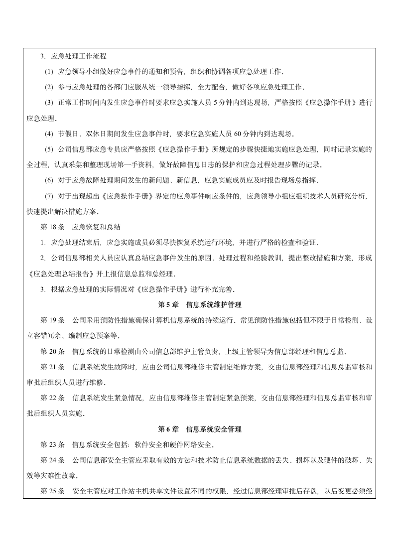 企业信息系统业务流程相关制度.docx第6页