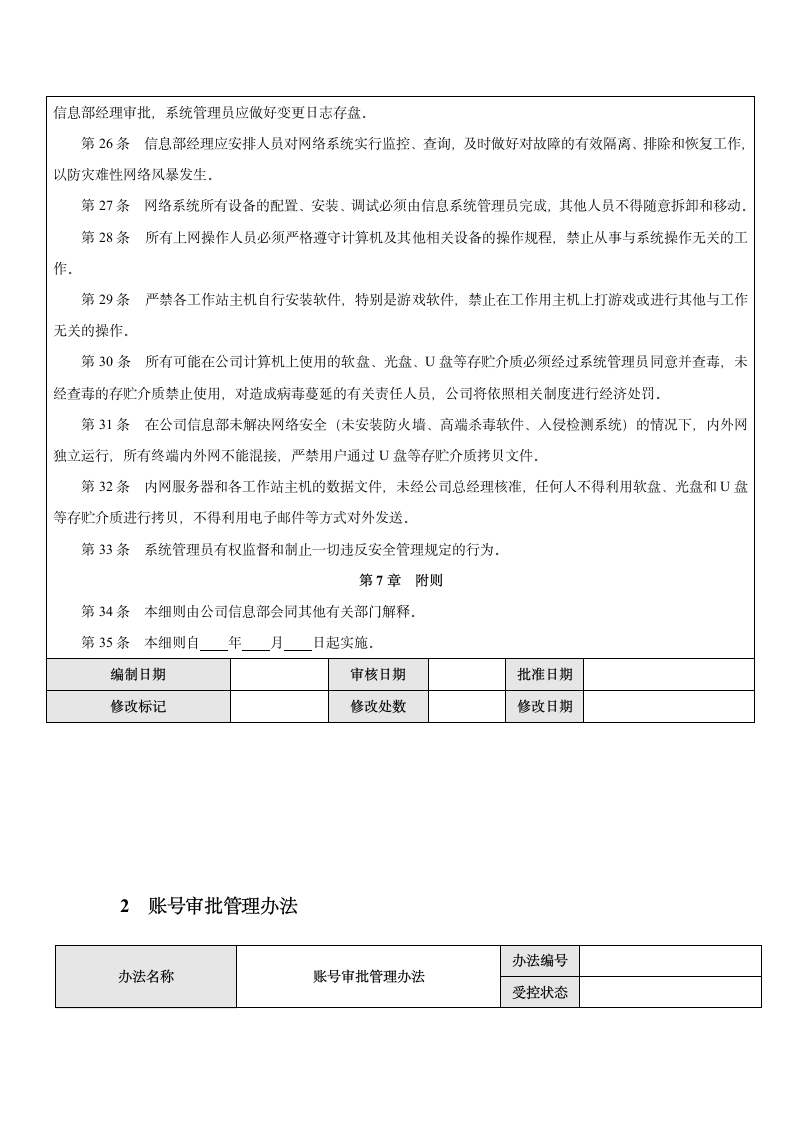 企业信息系统业务流程相关制度.docx第7页