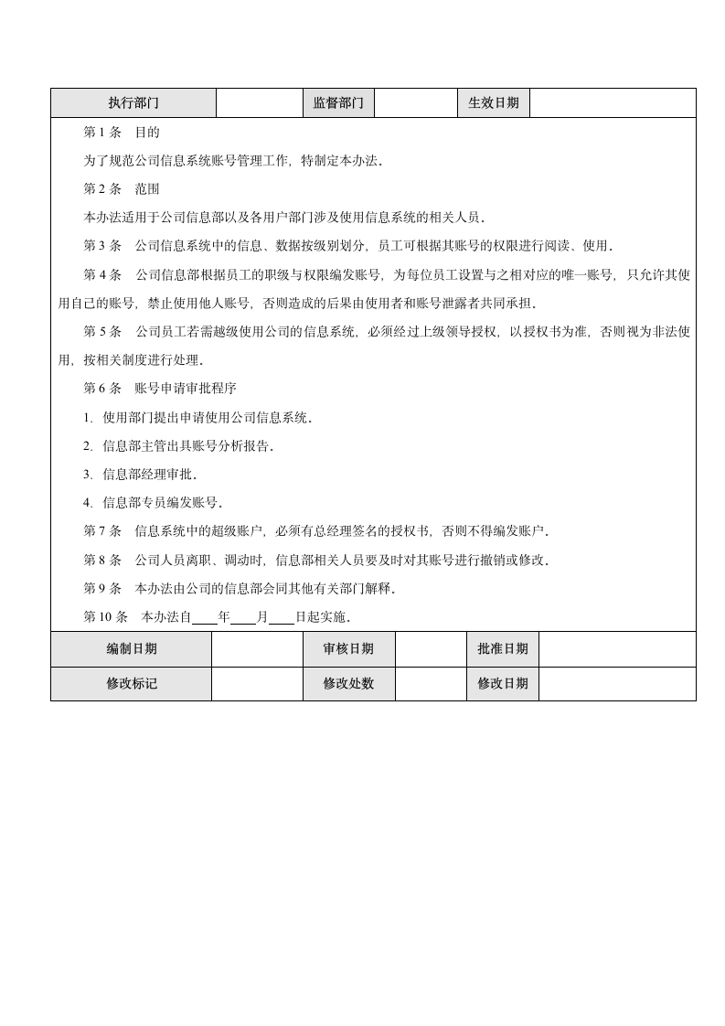 企业信息系统业务流程相关制度.docx第8页