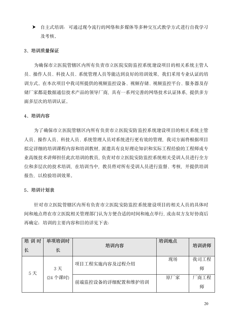 信息系统培训方案.wps第2页