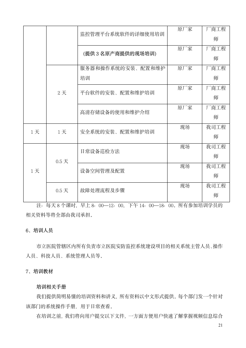 信息系统培训方案.wps第3页