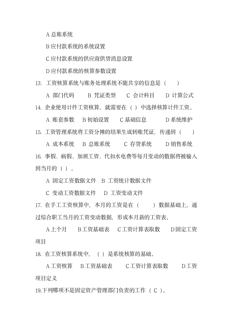 会计信息系统练习题库.docx第3页