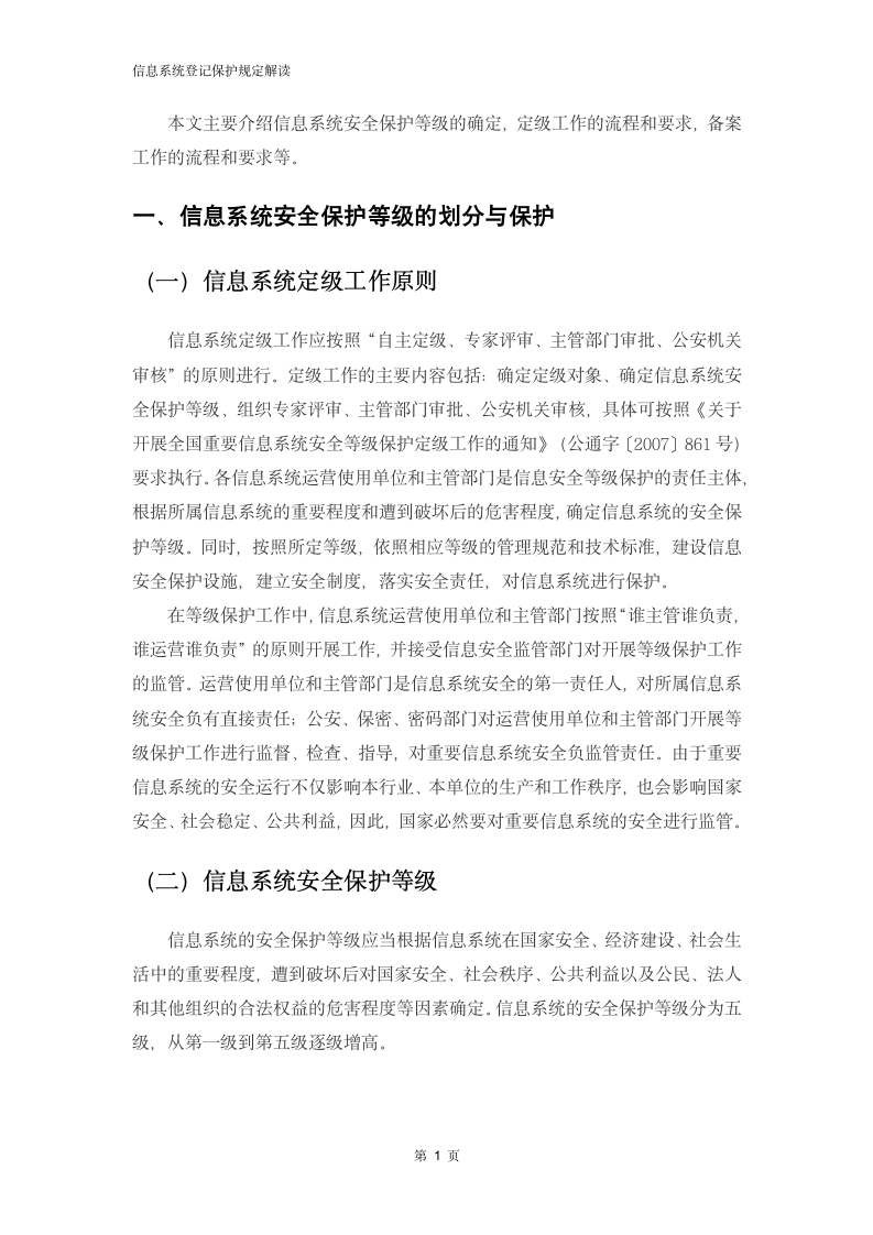 信息系统定级保护规定解读.docx第3页