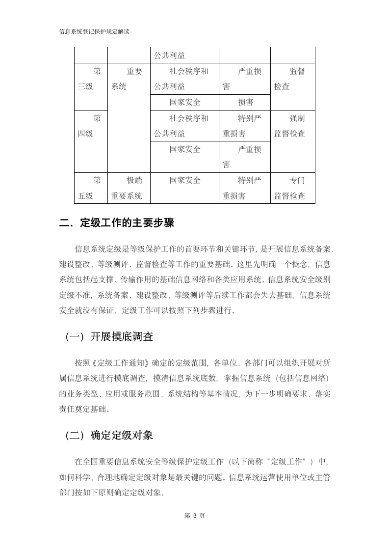 信息系统定级保护规定解读.docx第5页