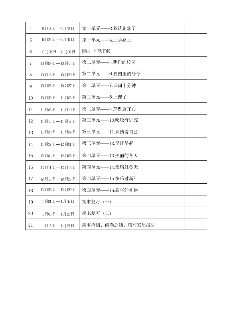 一年级道德与法治教学计划.doc第3页