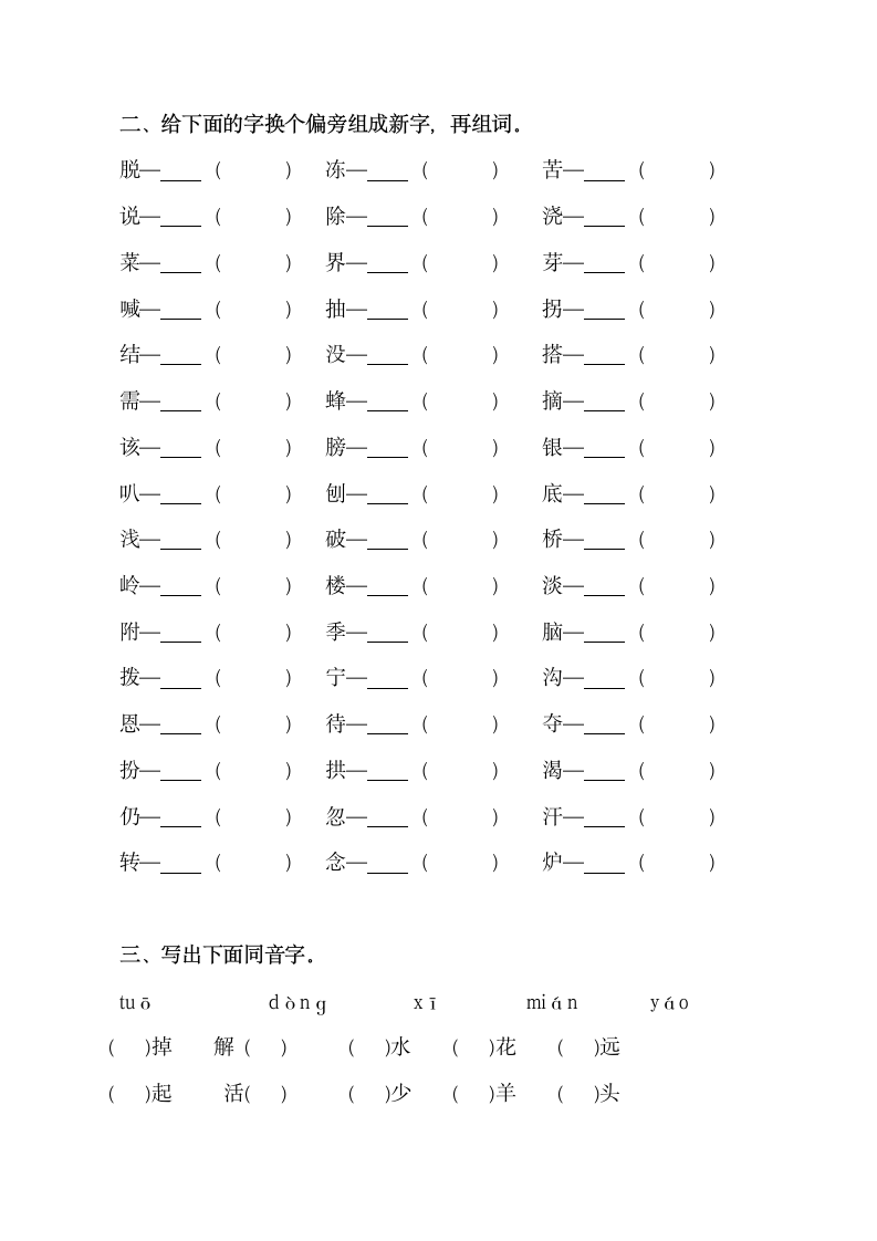 二年级语文下册词语练习.docx第2页