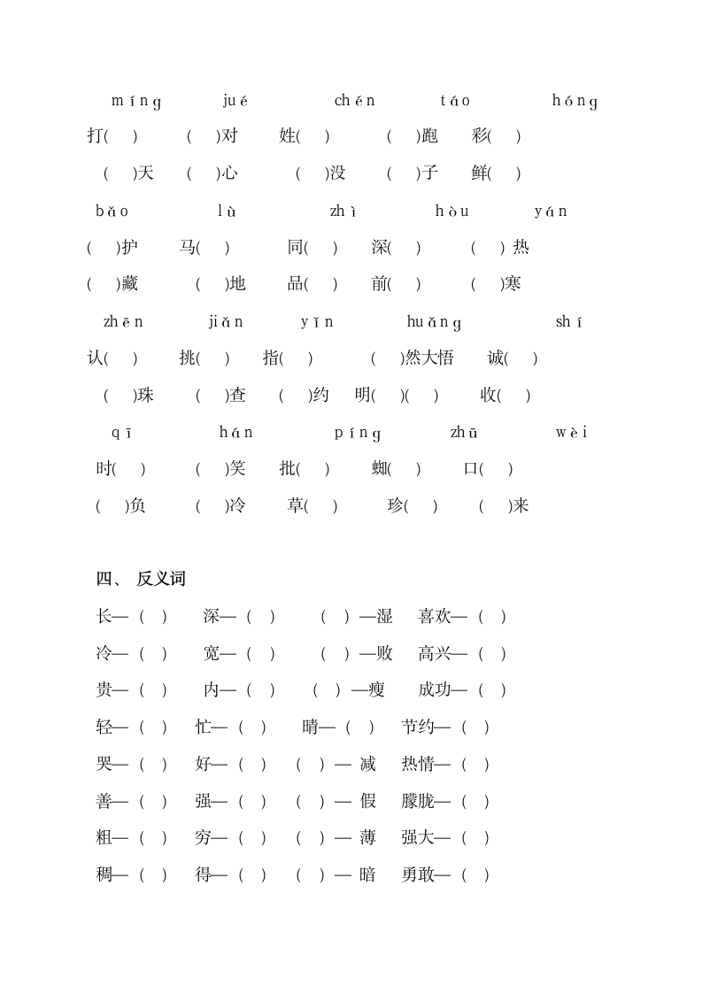 二年级语文下册词语练习.docx第4页