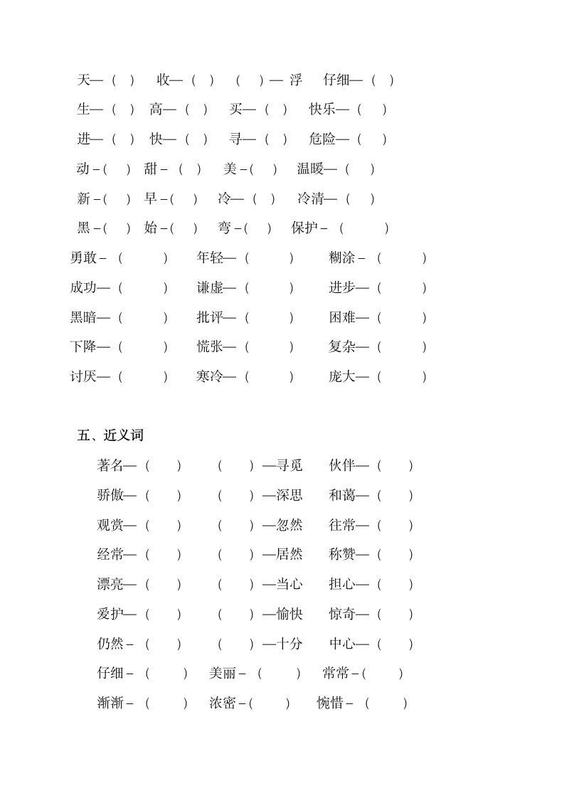 二年级语文下册词语练习.docx第5页