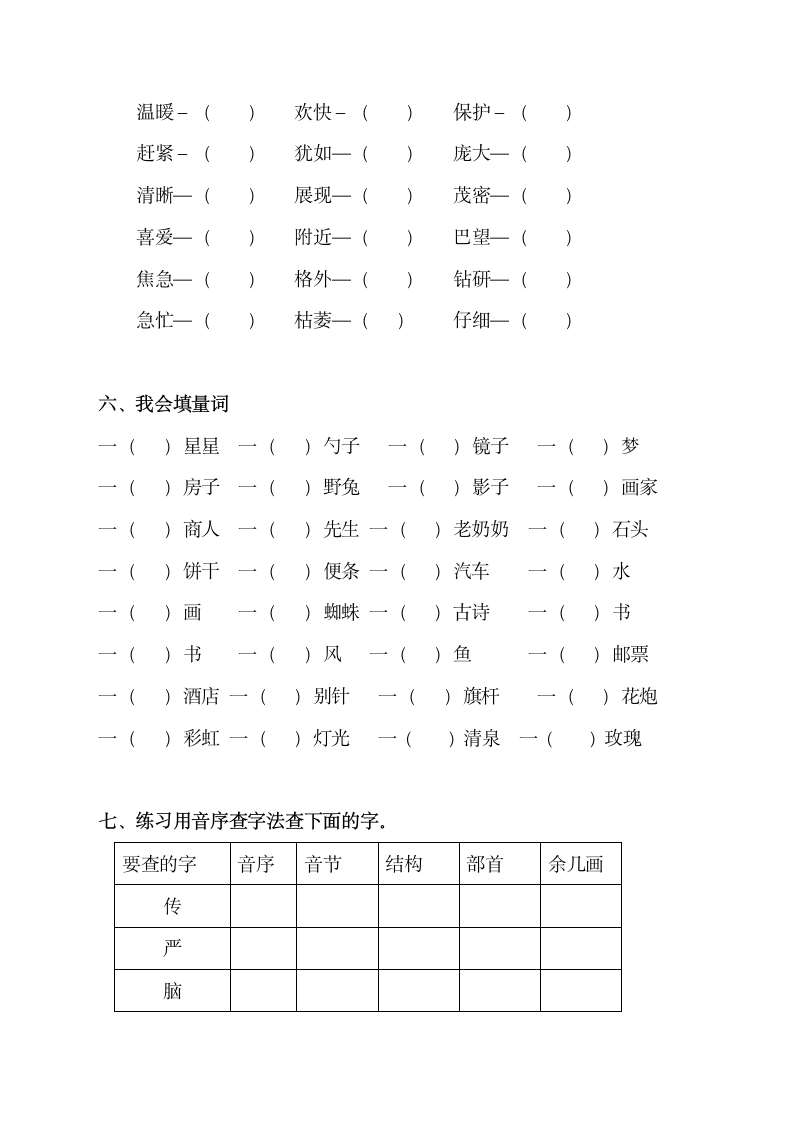 二年级语文下册词语练习.docx第6页