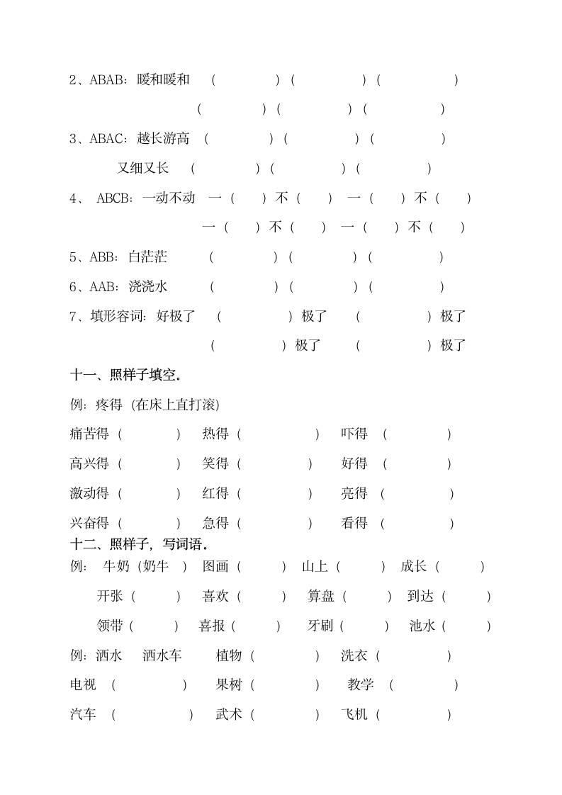 二年级语文下册词语练习.docx第8页