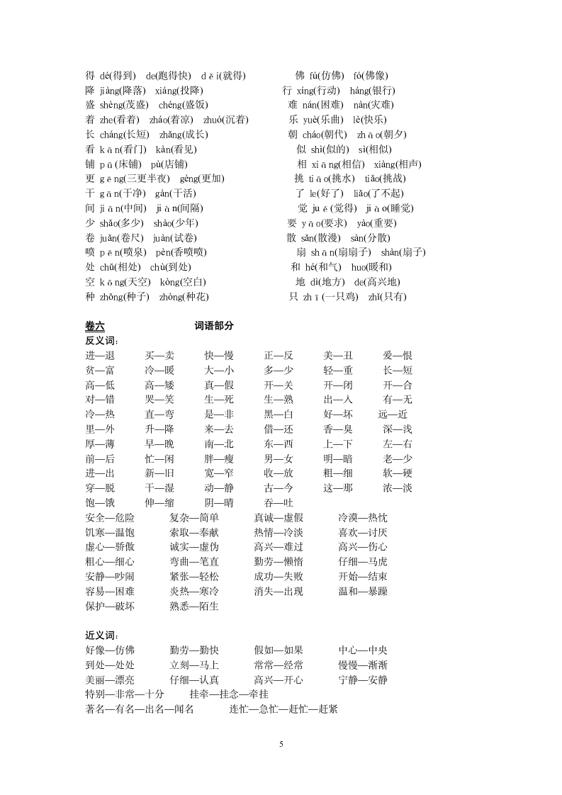 人教版二年级上册语文复习词语归类.doc第5页