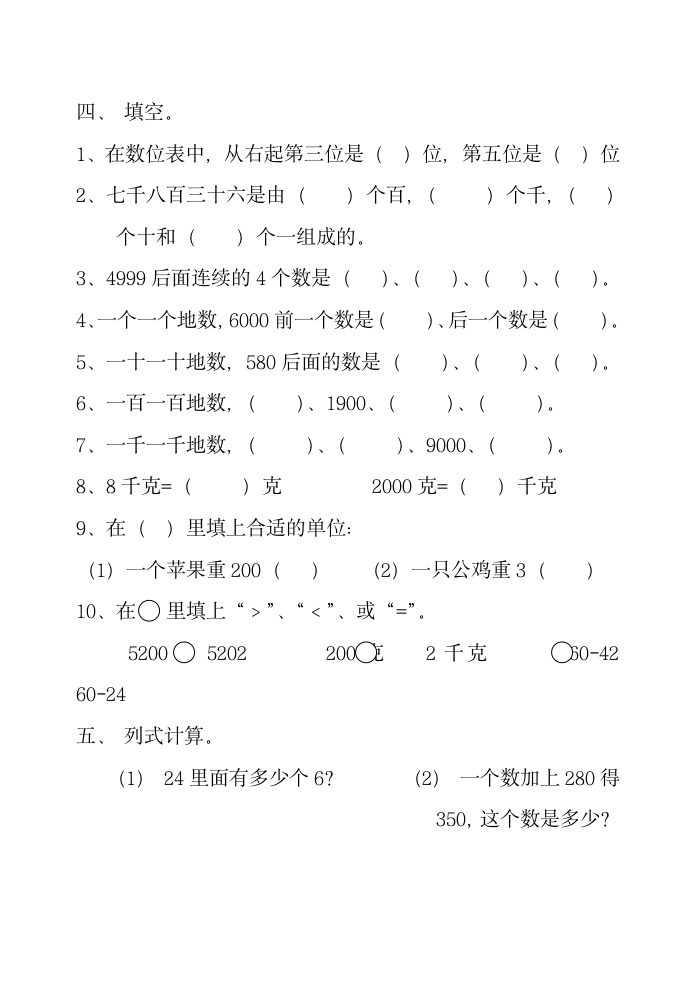 二年级下册数学期末测试题.docx第2页