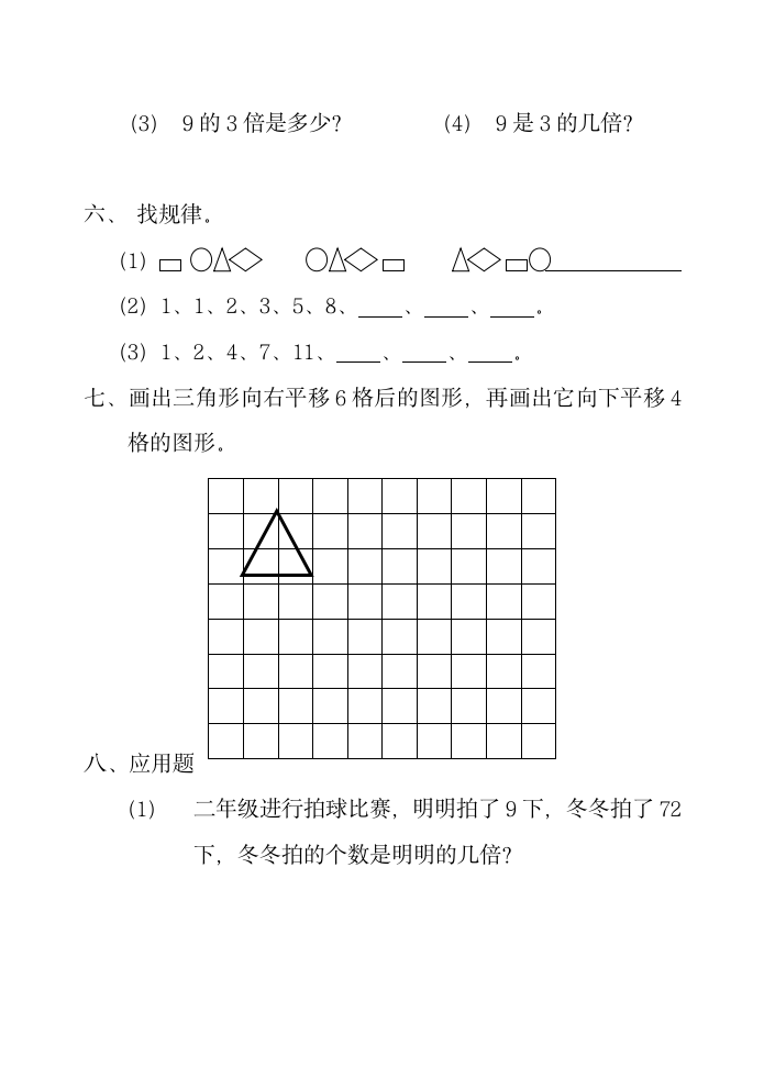 二年级下册数学期末测试题.docx第3页