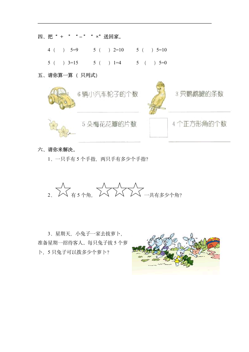 二年级数学上册.doc第2页