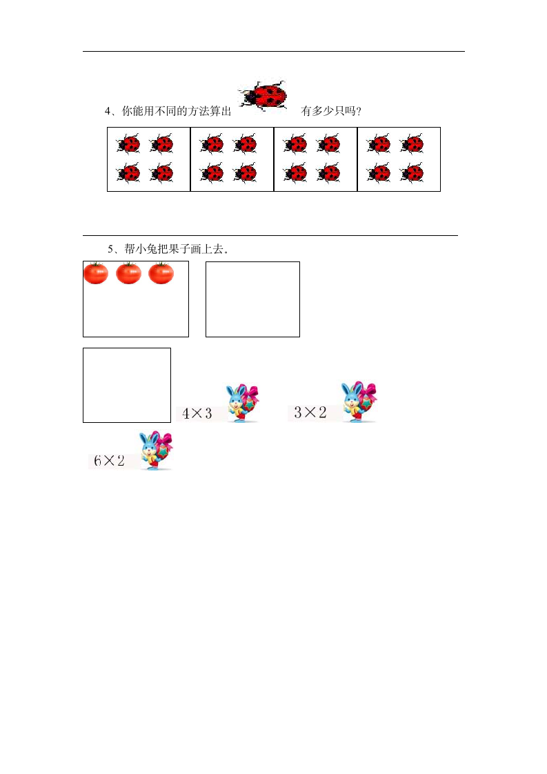 二年级数学上册.doc第3页