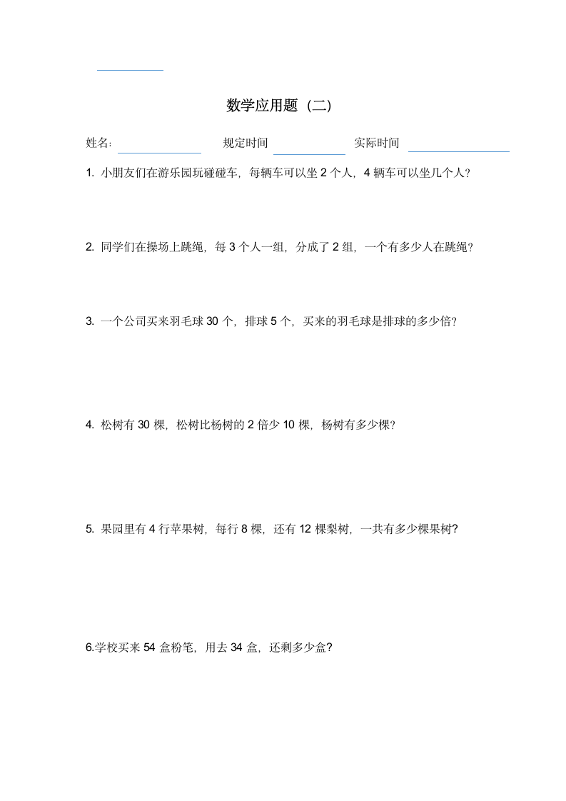 二年级下册数学应用题练习.docx第2页