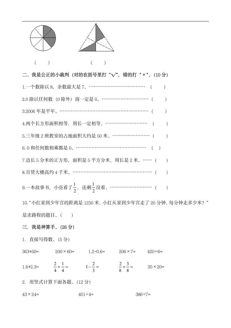 三年级下册数学期末检测题.docx第2页