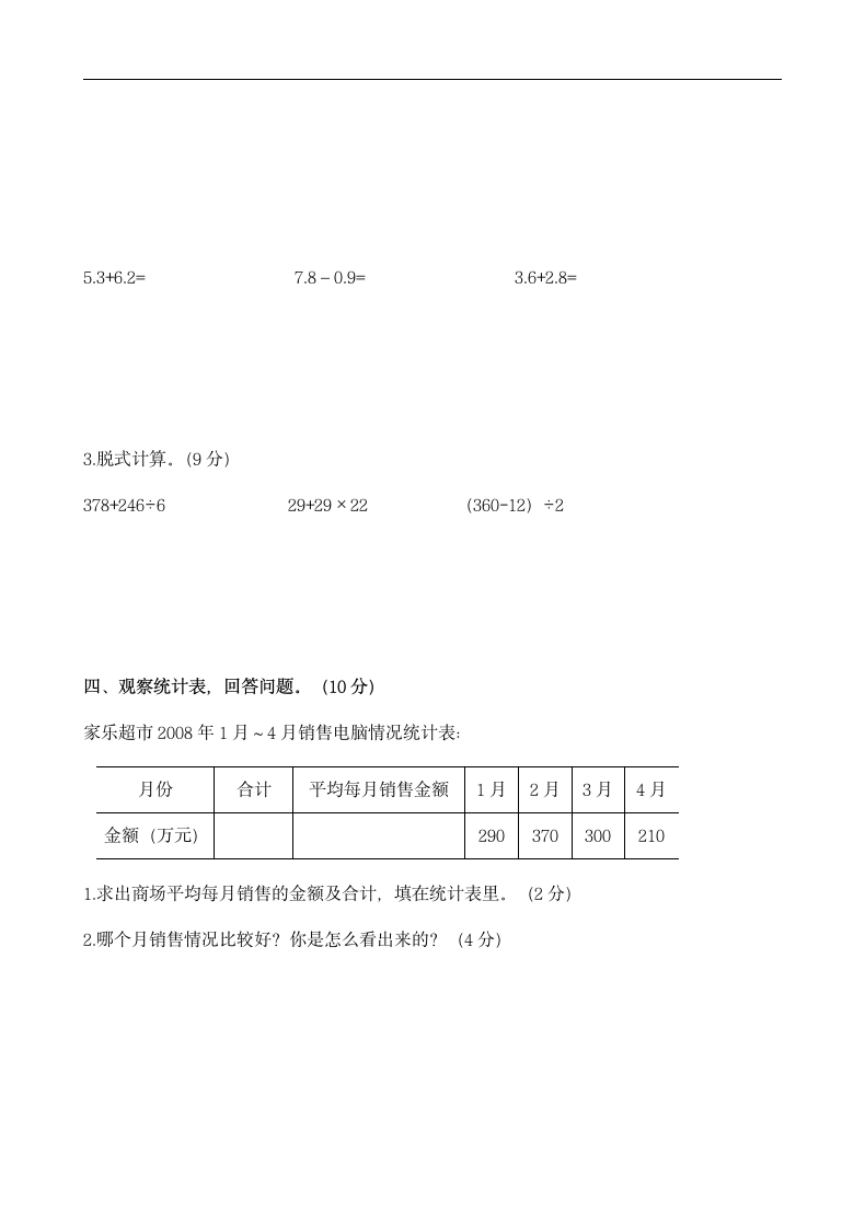 三年级下册数学期末检测题.docx第3页