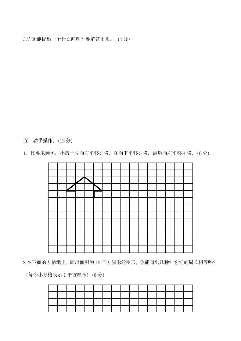 三年级下册数学期末检测题.docx第4页