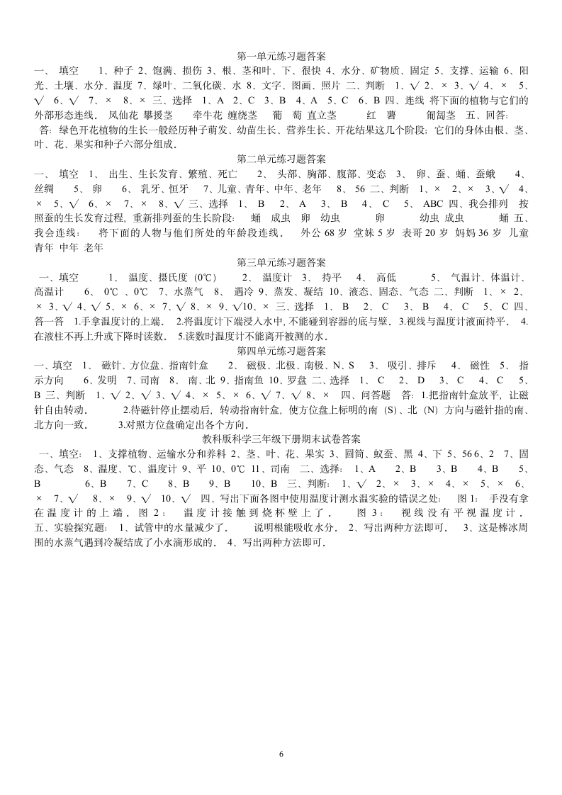 三年级科学下册第一单元练习题.docx第6页