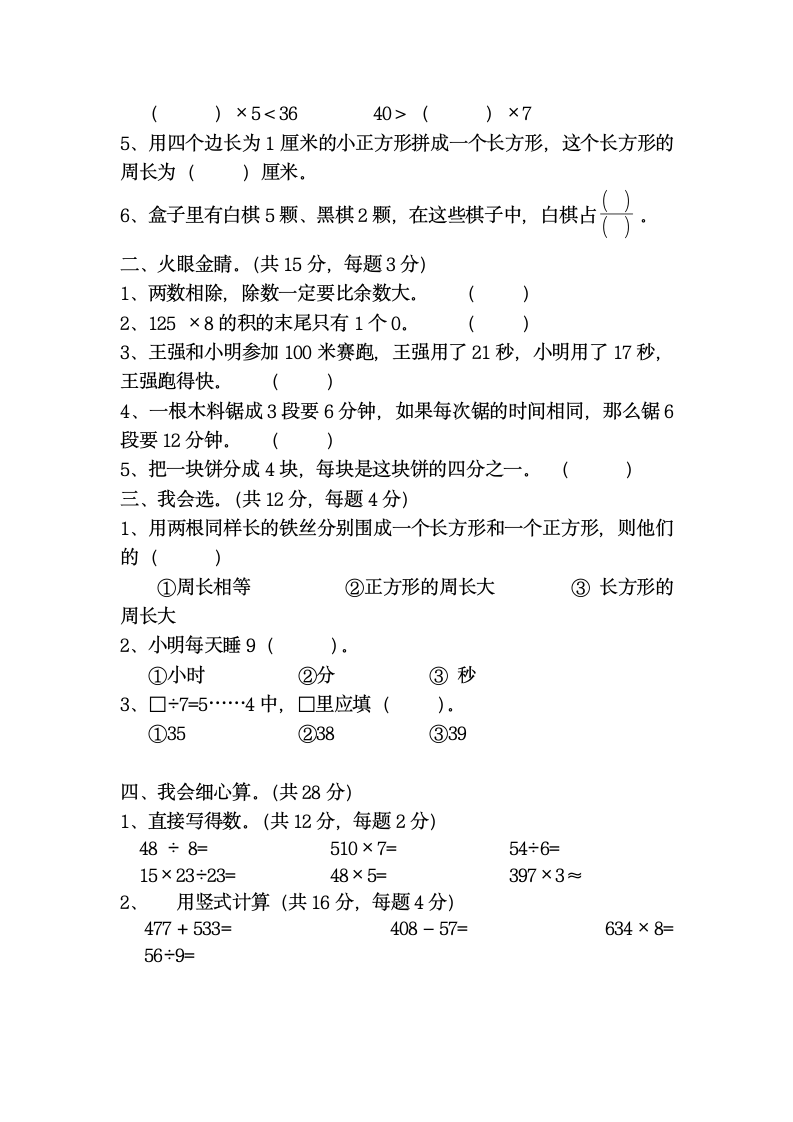 小学三年级数学竞赛试题.doc第5页