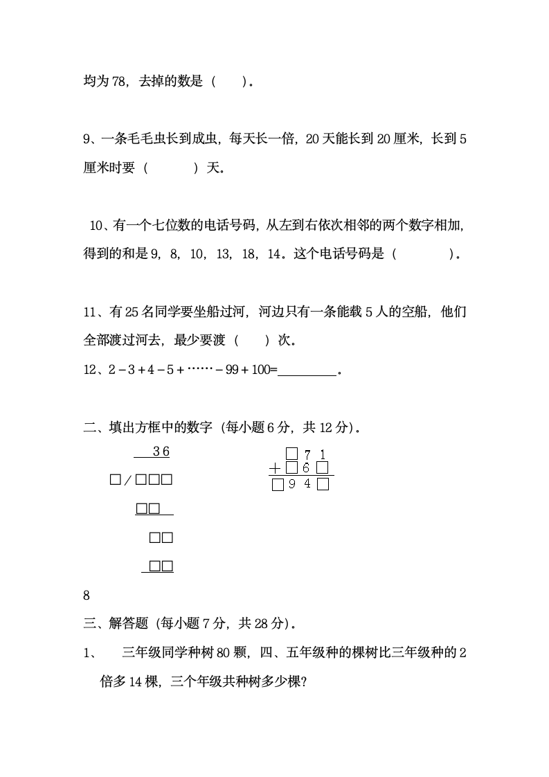 小学三年级数学竞赛试题.doc第8页