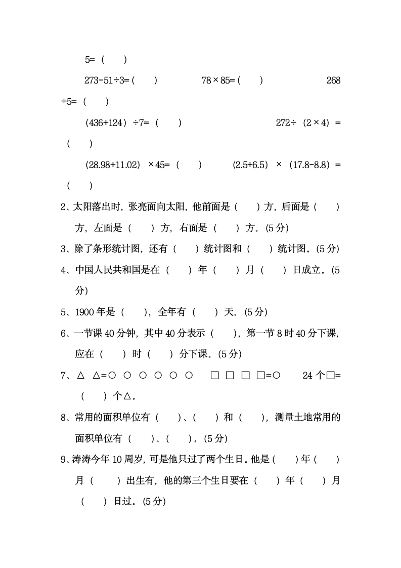 小学三年级数学竞赛试题.doc第10页