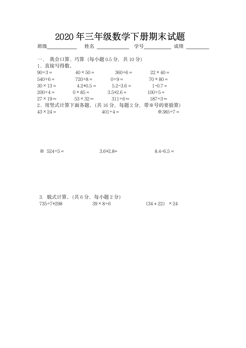 三年级数学下册期末试题及答案.docx第1页