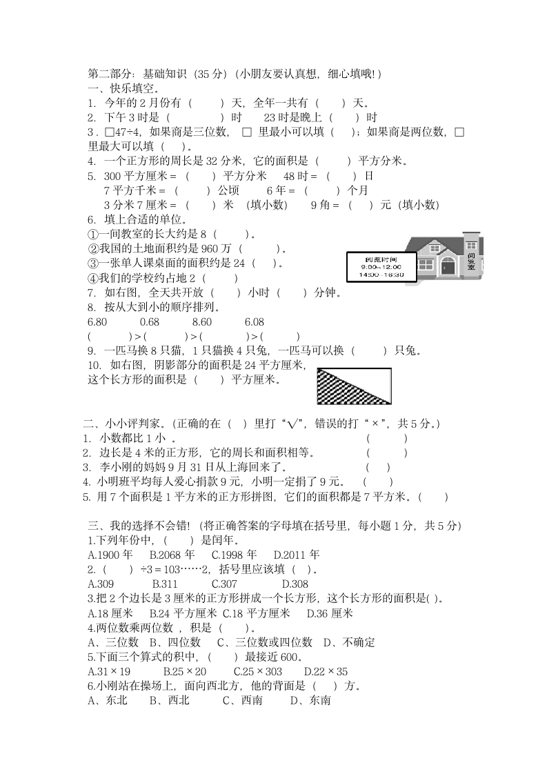 三年级数学下册期末试题及答案.docx第2页