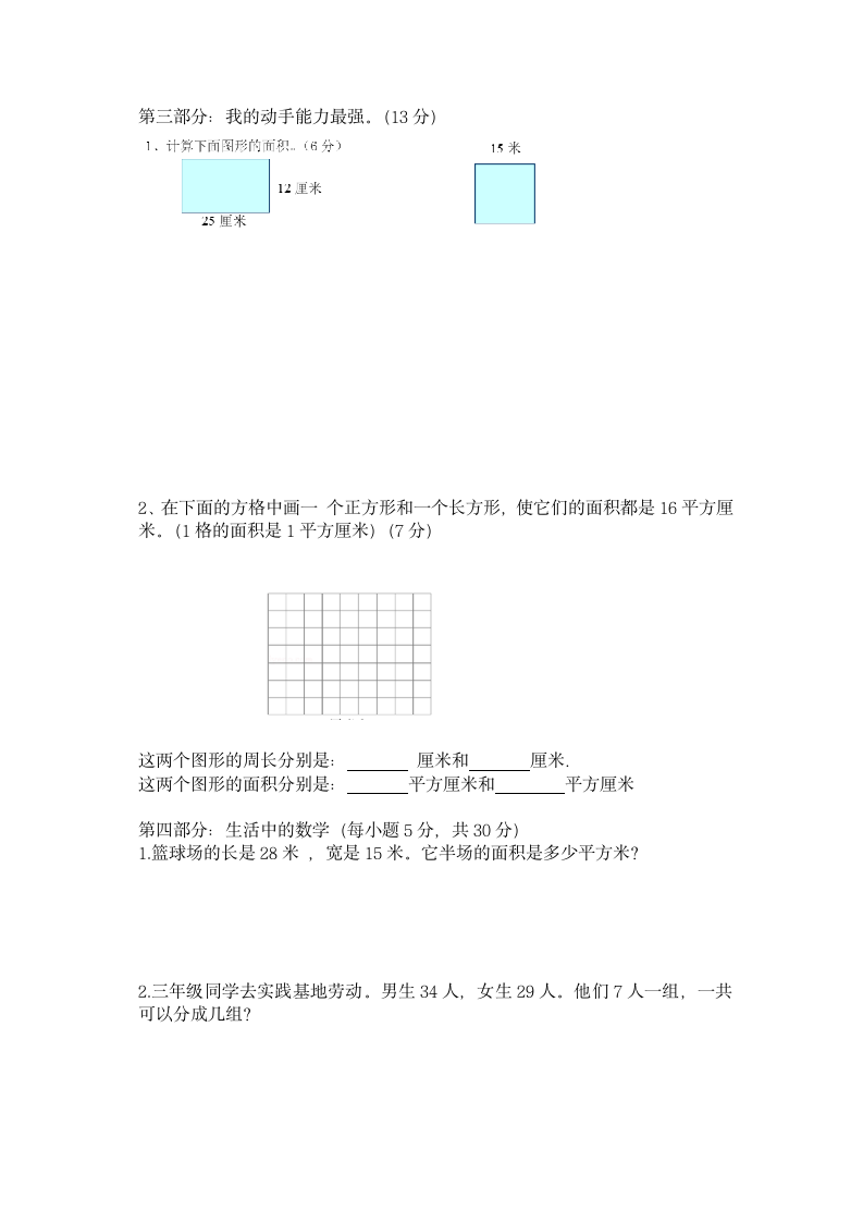 三年级数学下册期末试题及答案.docx第3页