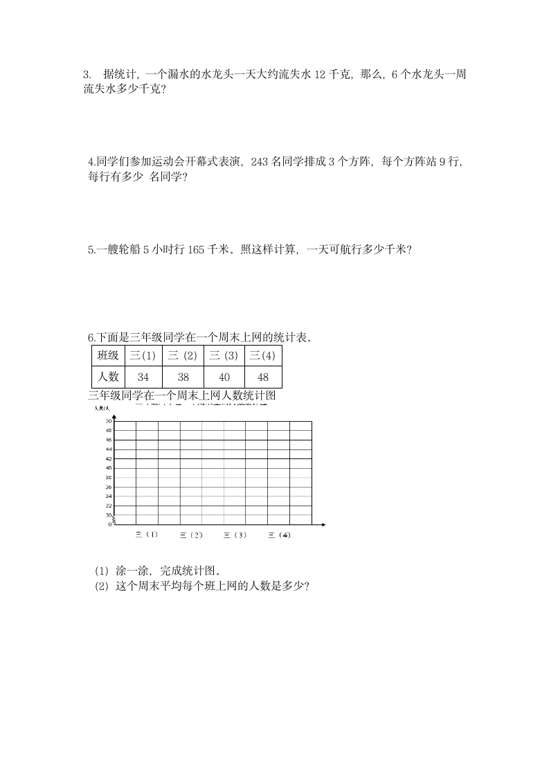 三年级数学下册期末试题及答案.docx第4页