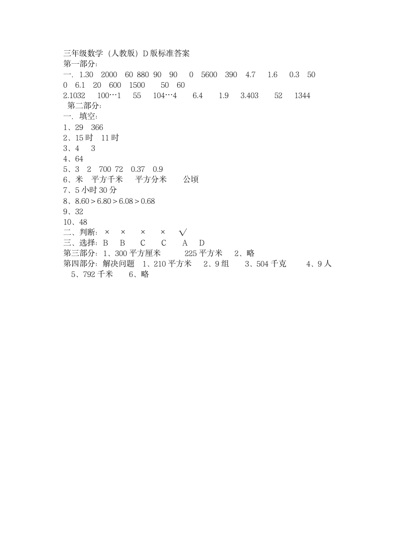 三年级数学下册期末试题及答案.docx第5页