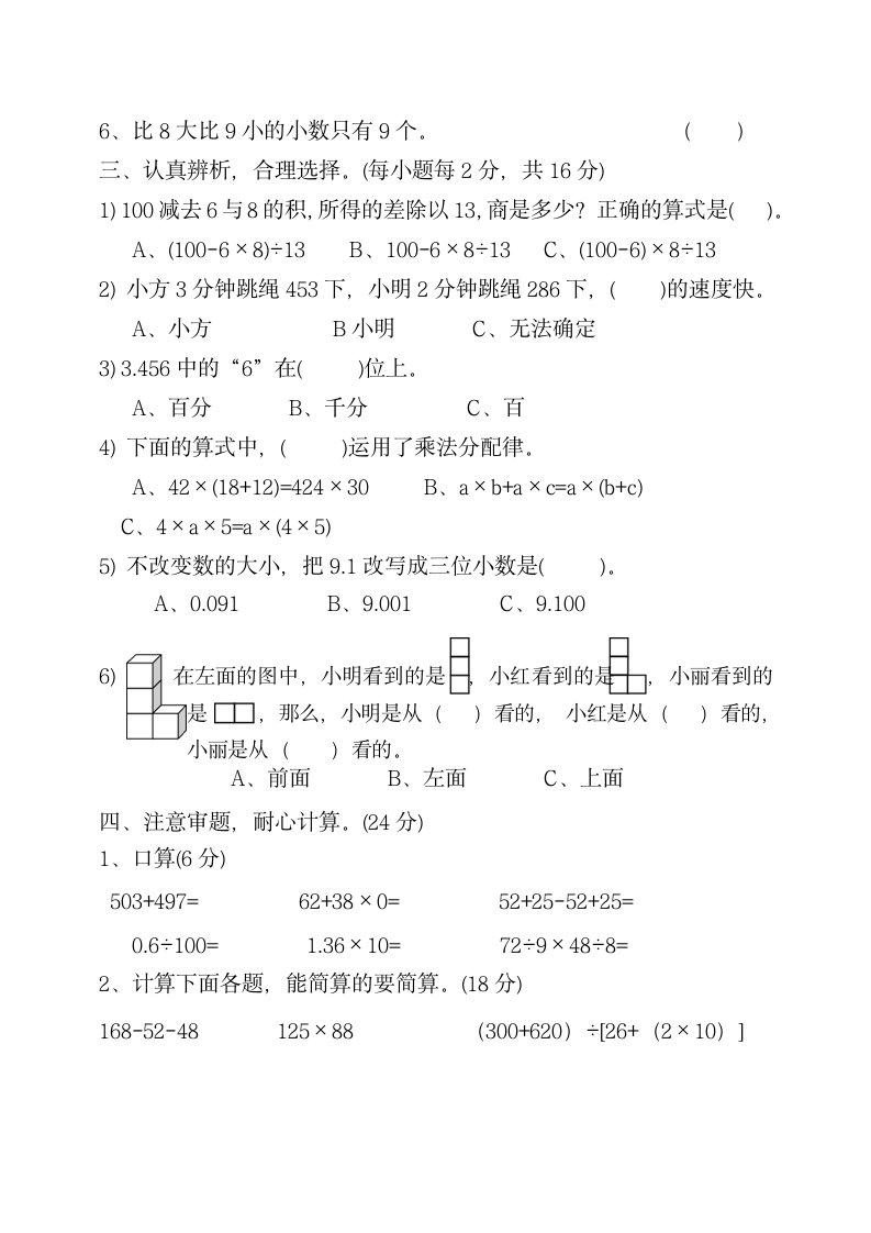 人教版四年级下册数学期中试卷.docx第2页