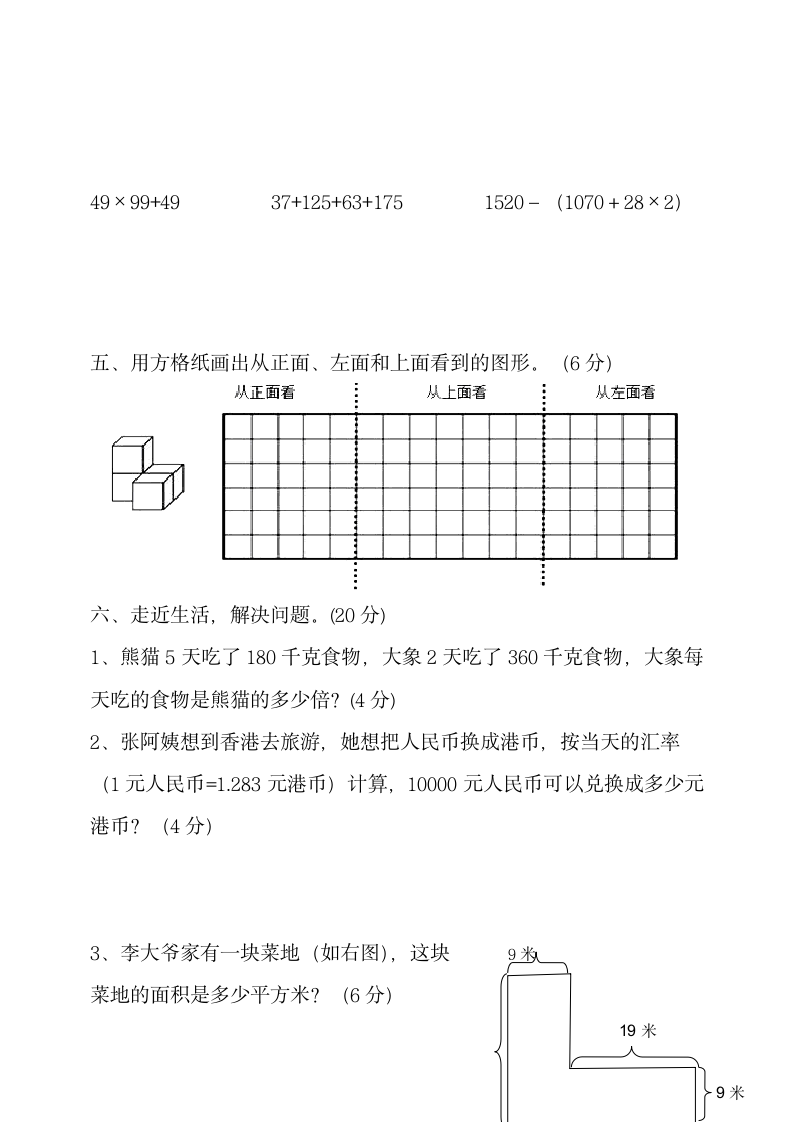 人教版四年级下册数学期中试卷.docx第3页