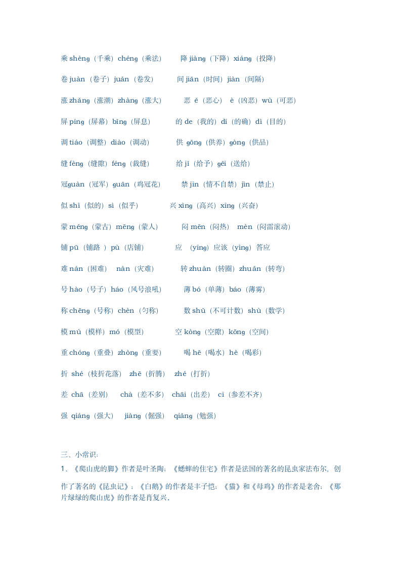 四年级上册语文复习资料四年级上册语文复习资料.doc第2页