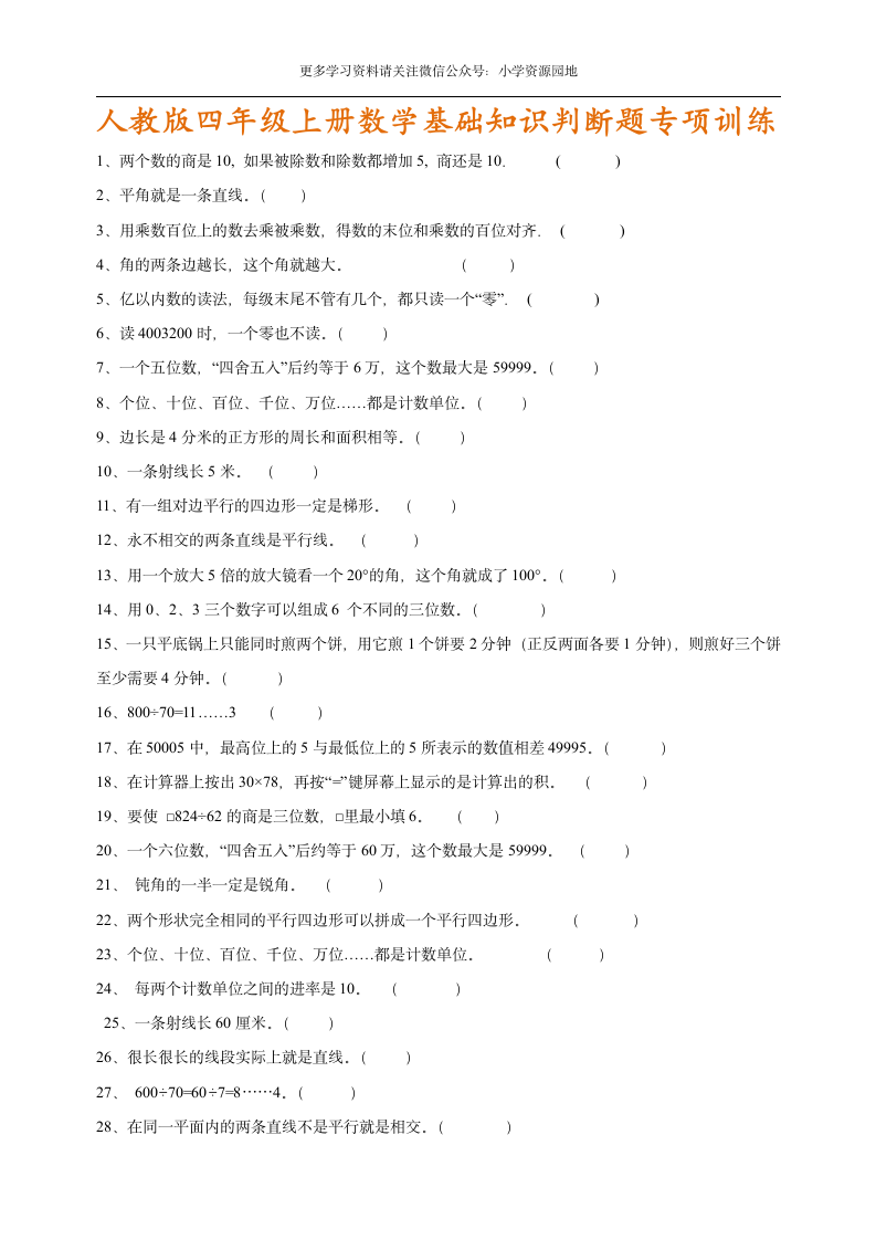 四年级数学上册基础知识填空.docx第5页