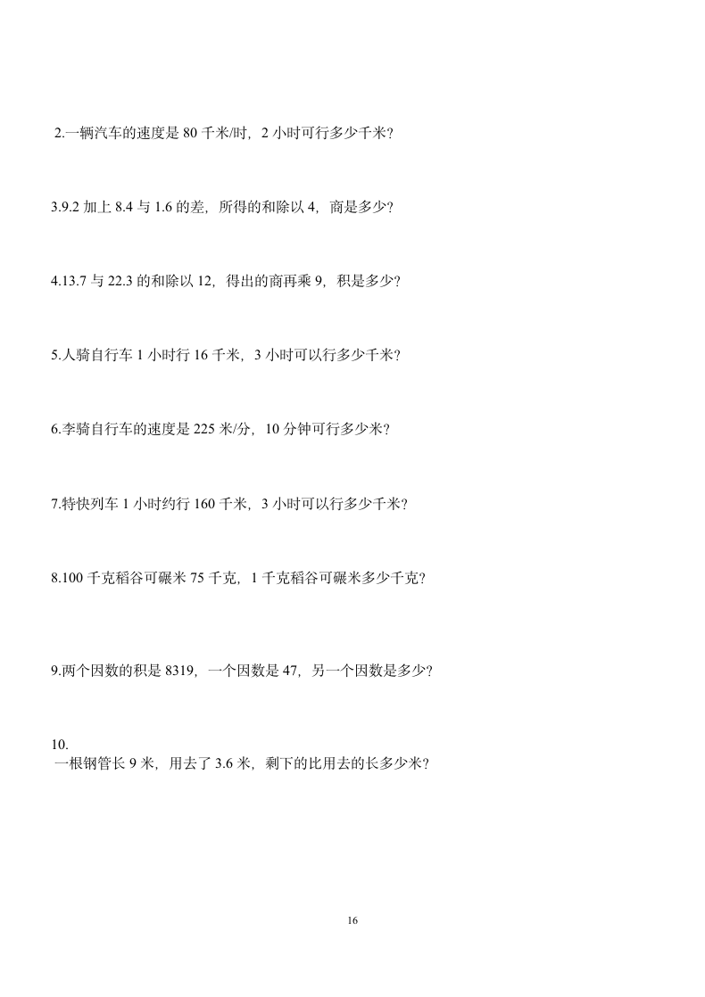 人教版四年级下册数学应用题.docx第16页