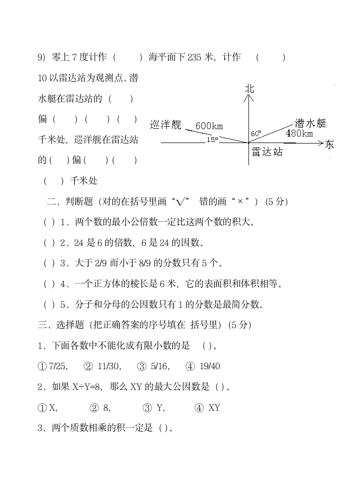 青岛版五年级数学下册期末复习.doc第2页