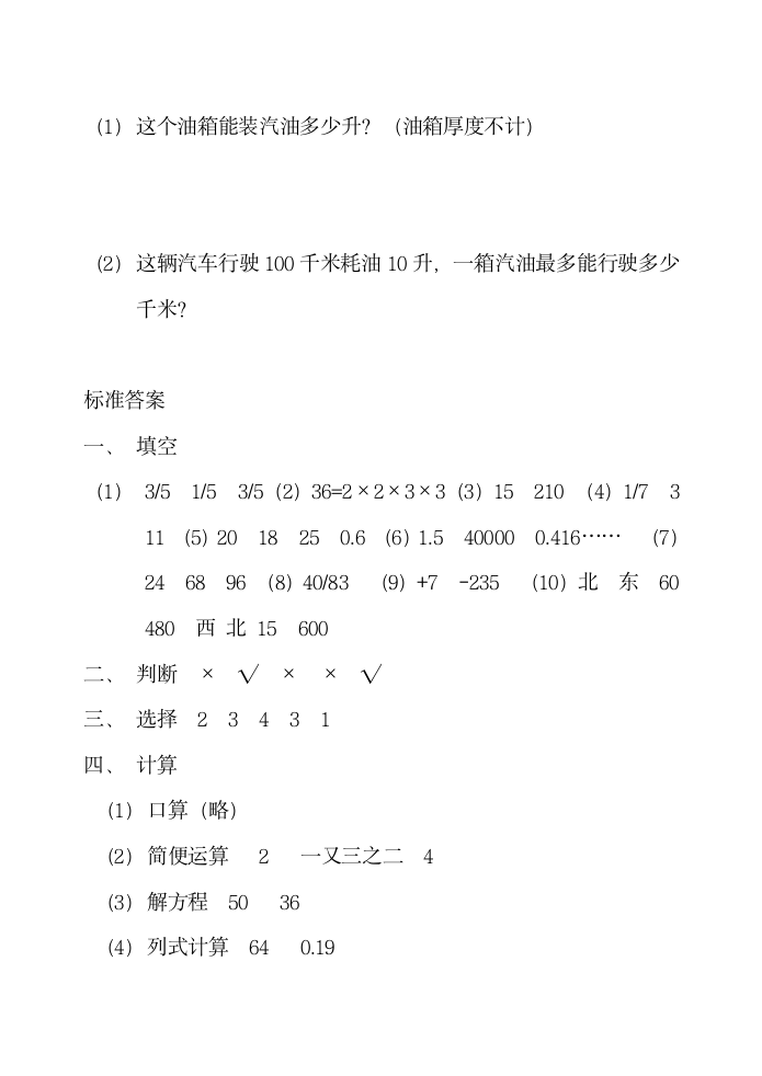 青岛版五年级数学下册期末复习.doc第6页