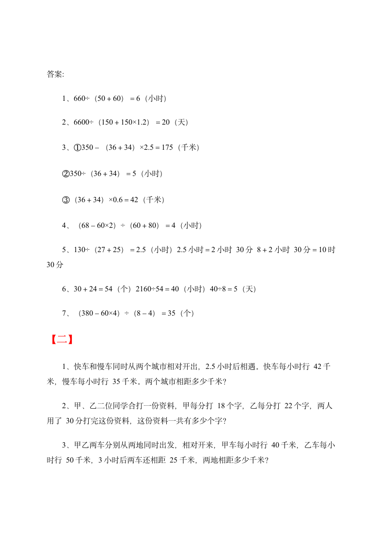 小学五年级数学应用题及答案.docx第2页