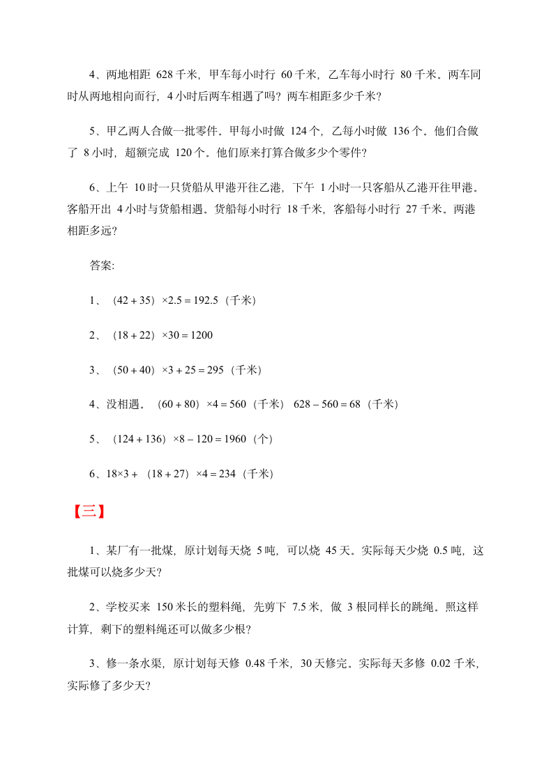 小学五年级数学应用题及答案.docx第3页