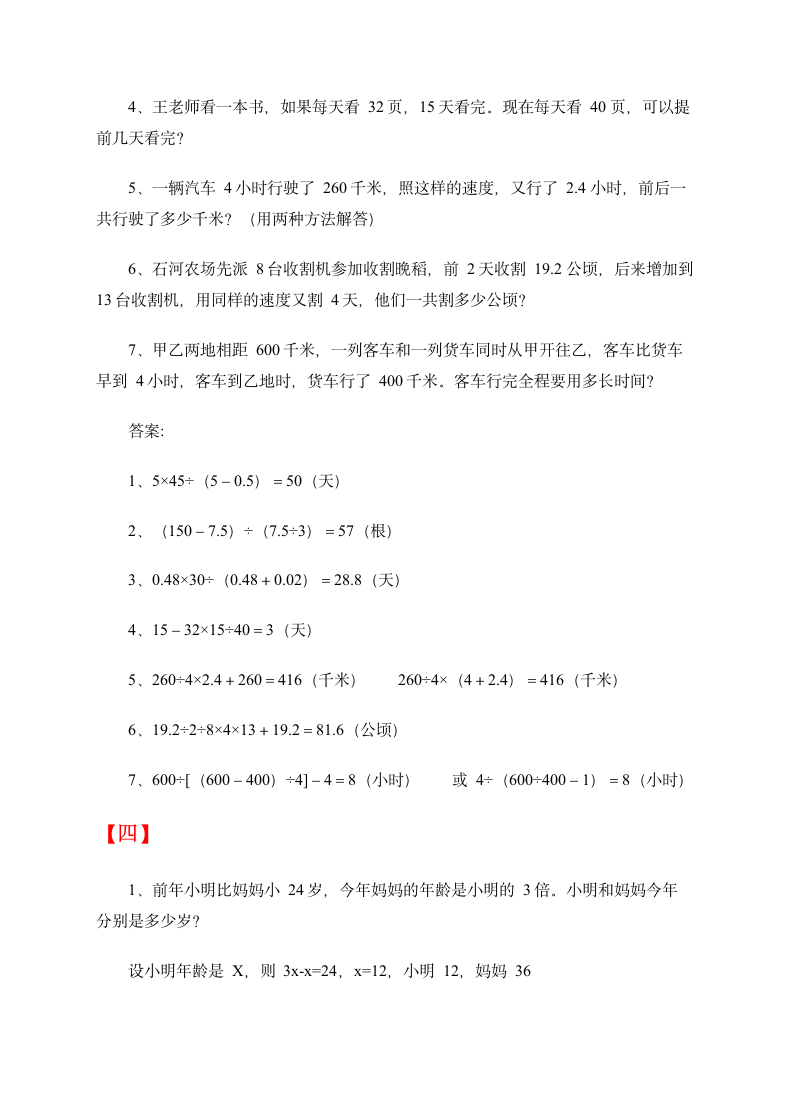 小学五年级数学应用题及答案.docx第4页