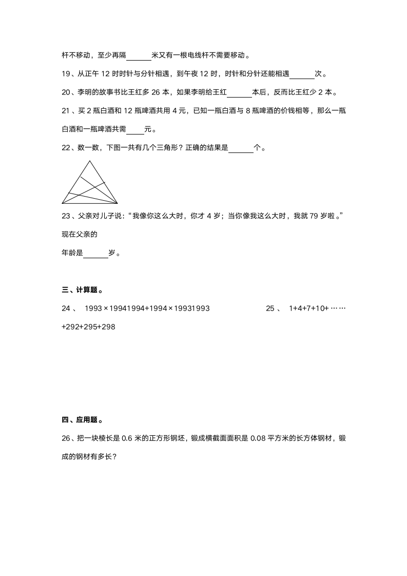 小学数学人教版数学五年级下册 期末试卷 （无答案）.doc第3页