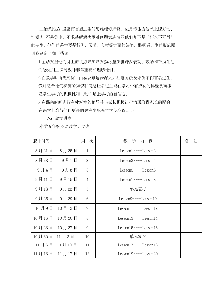 五年级英语教学计划.doc第3页